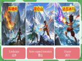 新譯林版初中英語7年級下冊Unit6 Beautiful landscapes  Integration1課件