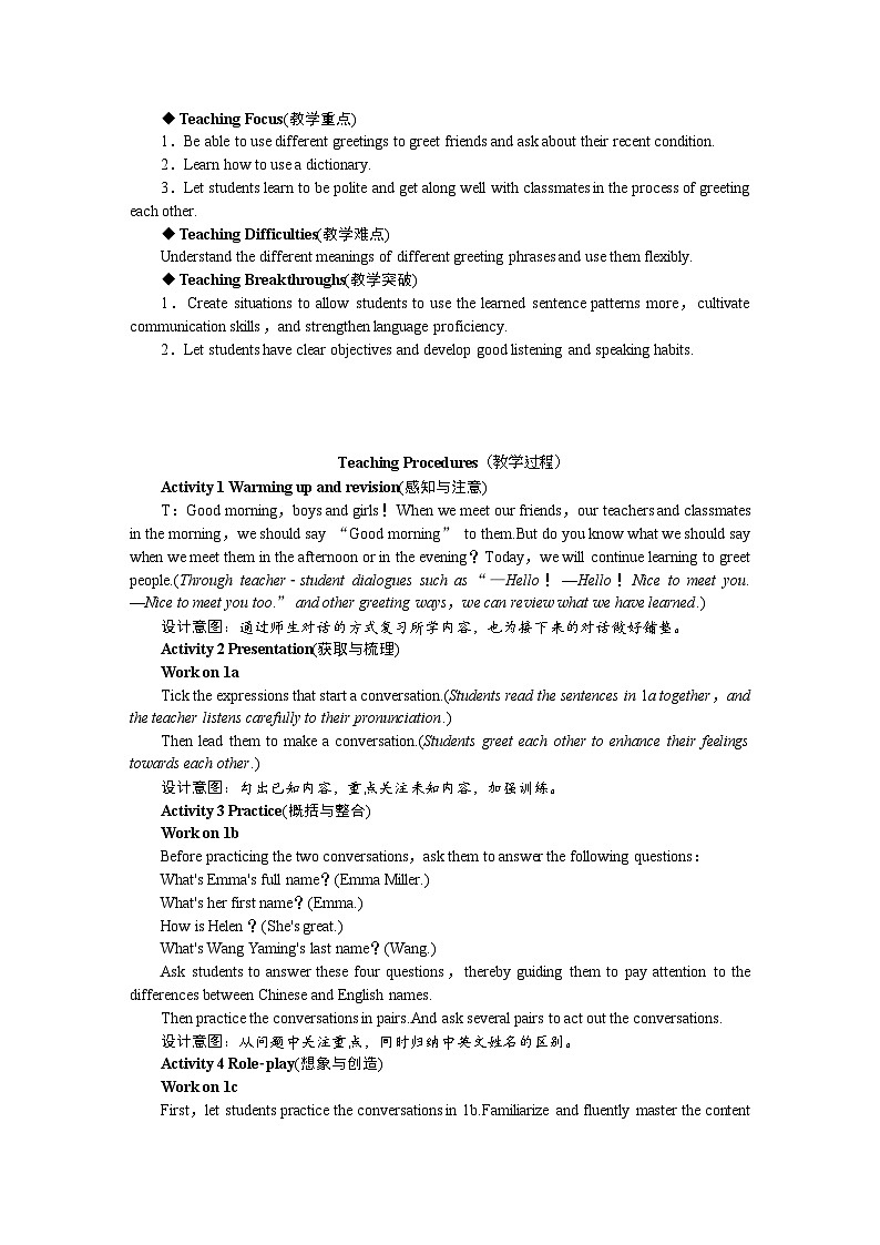 人教版（2024）英语七年级上册 Starter Unit 1 Hello! 第二课时　Section B 1a—Project（教案）第2页