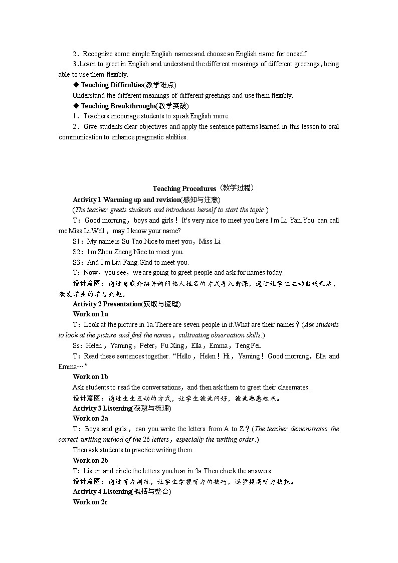 人教版（2024）英语七年级上册 Starter Unit 1 Hello! 第一课时　Section A 1a—4（教案）第2页