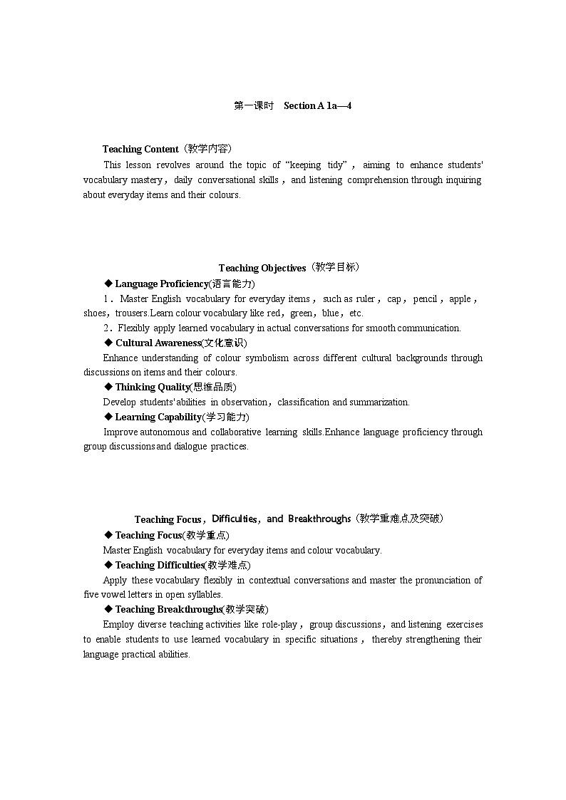 人教版（2024）英语七年级上册 Starter Unit 2 Keep Tidy! 第一课时　Section A 1a—4（教案）第1页