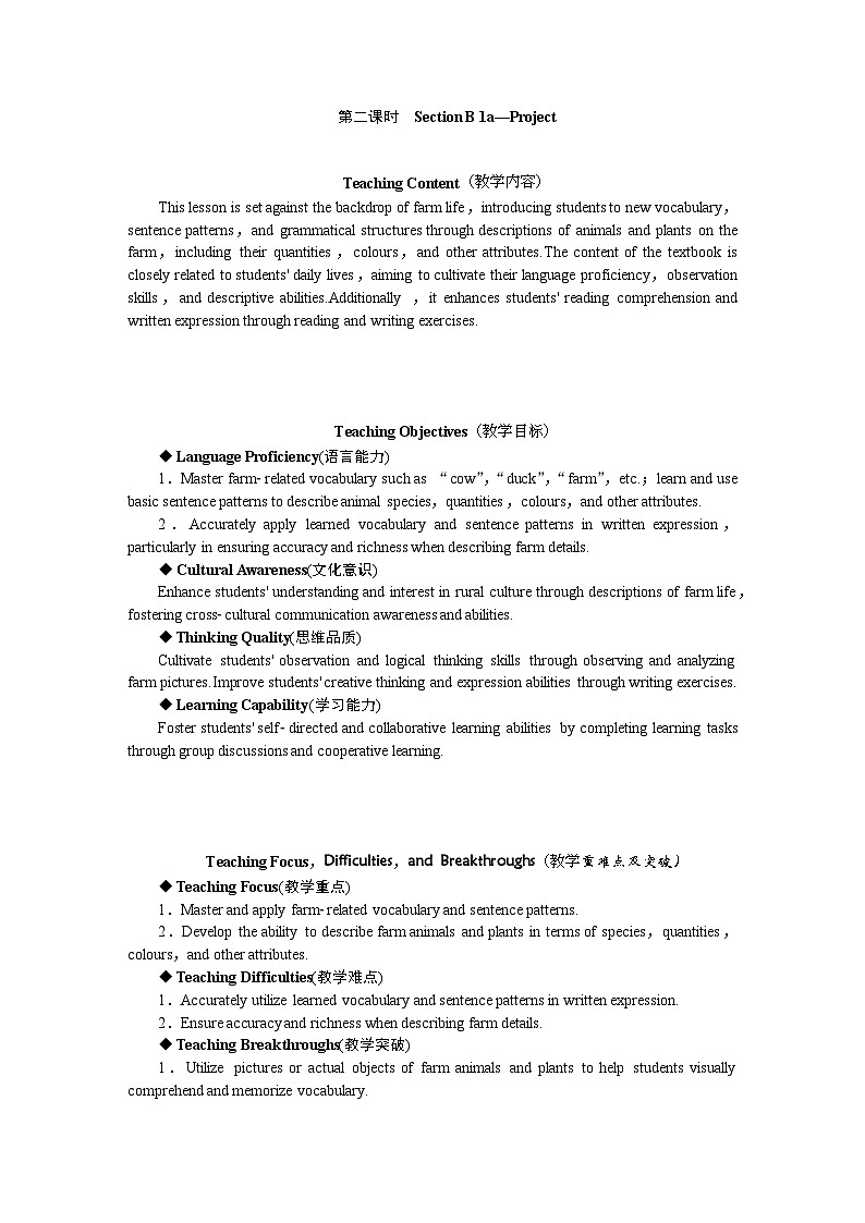 人教版（2024）英语七年级上册 Starter Unit 3 Welcome! 第二课时　Section B 1a—Project（教案）第1页