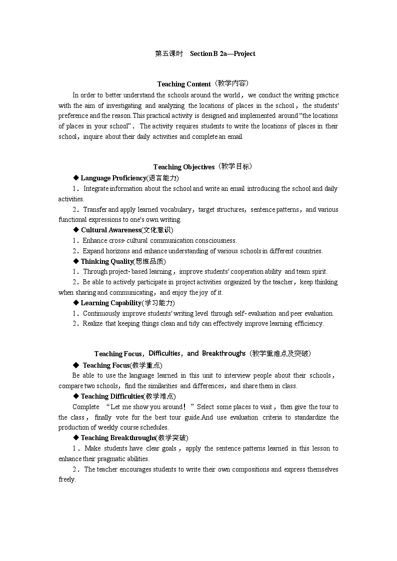 人教版（2024）英语七年级上册 Unit 3 My School 第五课时　Section B 2a—Project（教案）第1页