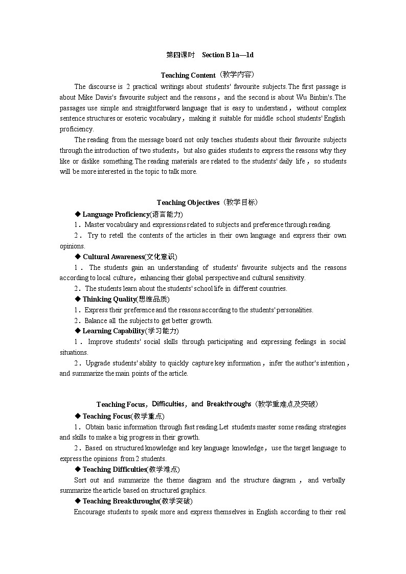 人教版（2024）英语七年级上册 Unit 4 My Favourite Subject 第四课时　Section B 1a—1d（教案）第1页