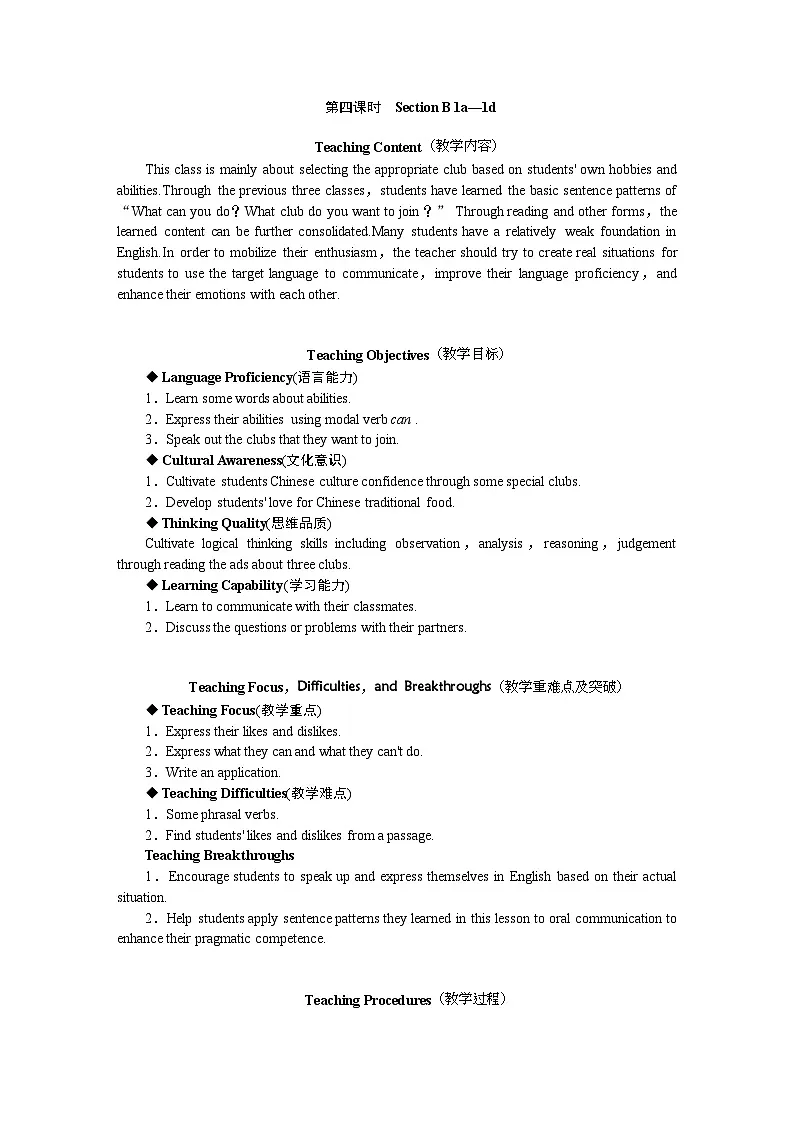 人教版（2024）英语七年级上册 Unit 5 Fun Clubs 第四课时　Section B 1a—1d（教案）第1页