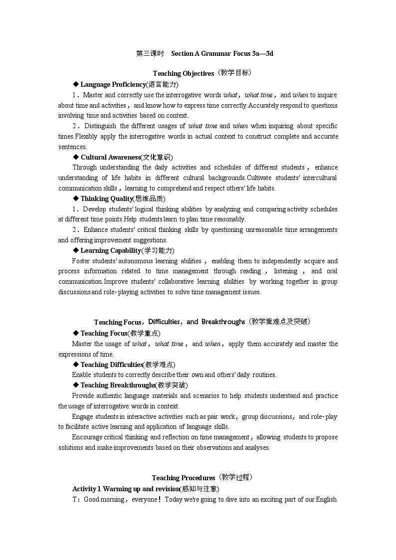 人教版（2024）英语七年级上册 Unit 6 A Day in the Life 第三课时　Section A Grammar Focus 3a—3d（教案）第1页