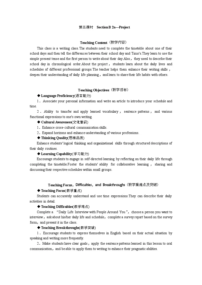 人教版（2024）英语七年级上册 Unit 6 A Day in the Life 第五课时　Section B 2a—Project（教案）第1页
