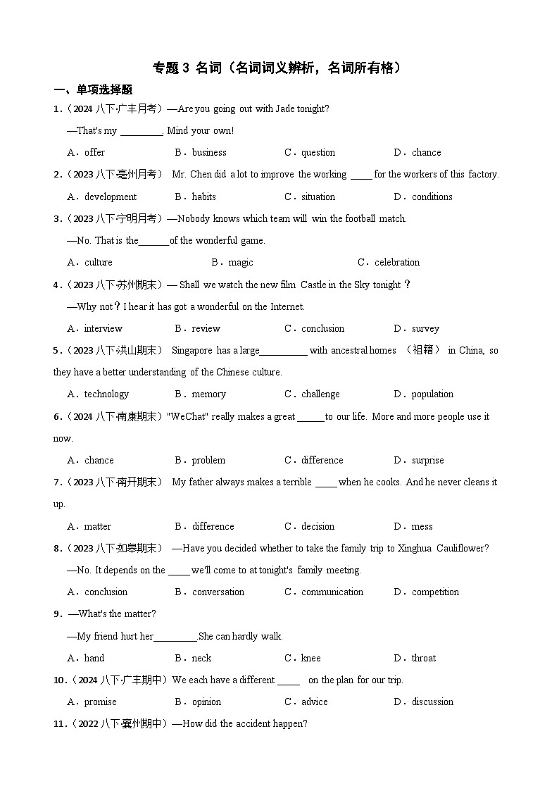 专题3 名词（名词词义辨析，名词所有格）-2025年八年级英语下册暑假语法真题专练（通用版）（含答案+解析）第1页