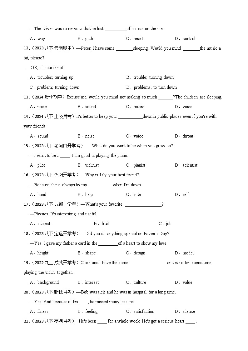 专题3 名词（名词词义辨析，名词所有格）-2025年八年级英语下册暑假语法真题专练（通用版）（含答案+解析）第2页