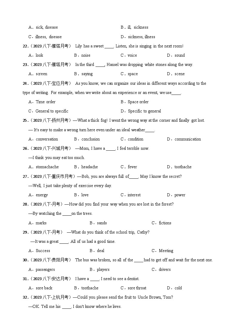 专题3 名词（名词词义辨析，名词所有格）-2025年八年级英语下册暑假语法真题专练（通用版）（含答案+解析）第3页