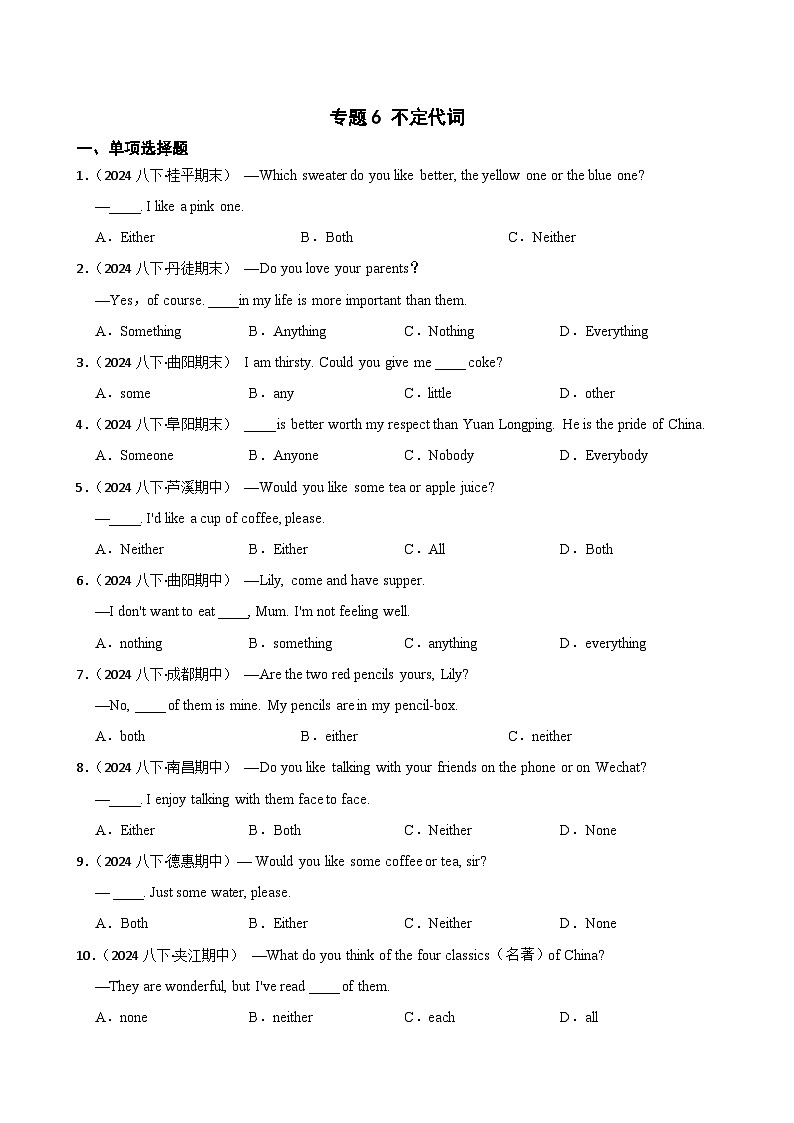 专题6 不定代词-2025年八年级英语下册暑假语法真题专练（通用版）（含答案+解析）第1页