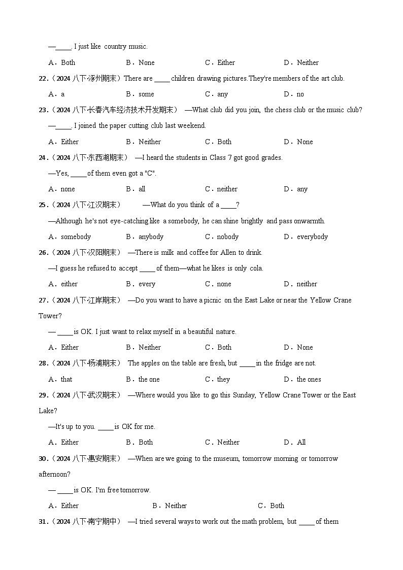 专题6 不定代词-2025年八年级英语下册暑假语法真题专练（通用版）（含答案+解析）第3页