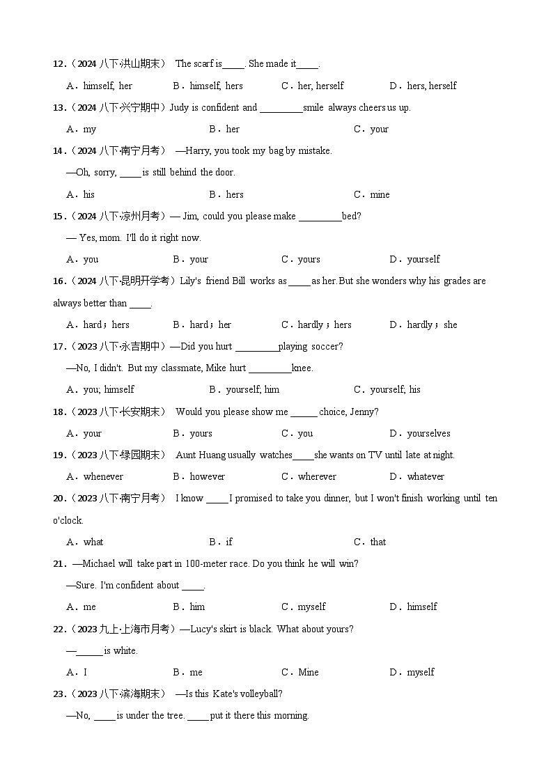 专题7 物主代词，代词辨析-2025年八年级英语下册暑假语法真题专练（通用版）（含答案+解析）第2页
