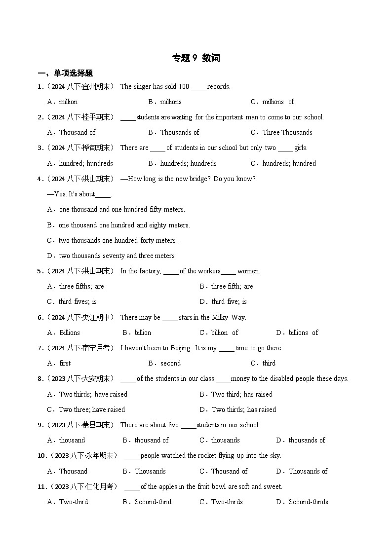 专题9 数词-2025年八年级英语下册暑假语法真题专练（通用版）（含答案+解析）第1页