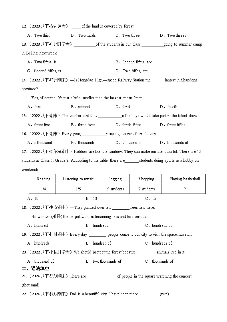 专题9 数词-2025年八年级英语下册暑假语法真题专练（通用版）（含答案+解析）第2页