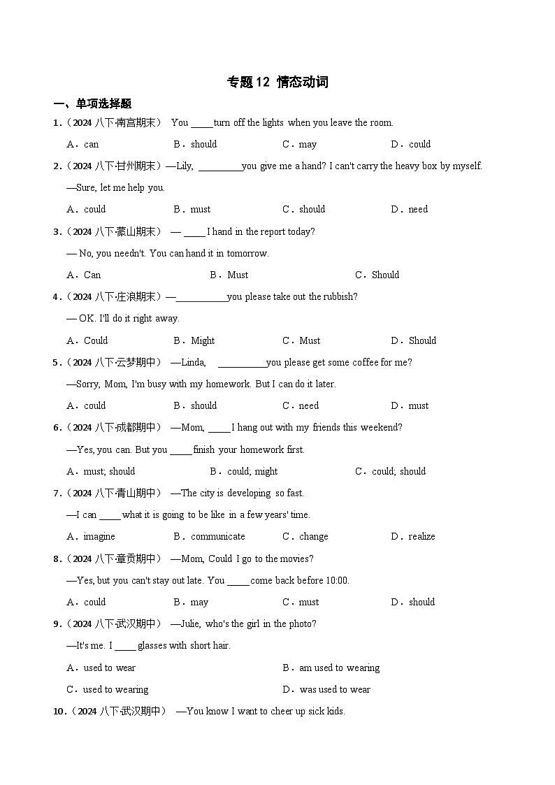 专题12 情态动词-2025年八年级英语下册暑假语法真题专练（通用版）（含答案+解析）第1页