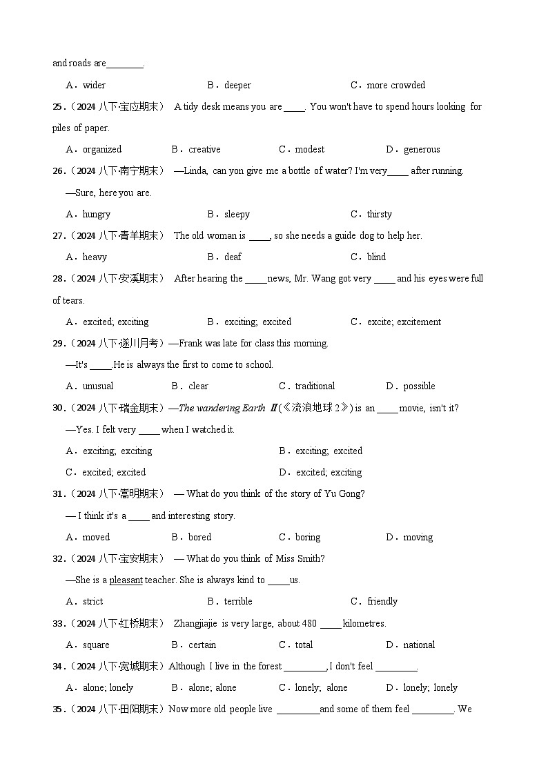 专题14 形容词的基本用法-2025年八年级英语下册暑假语法真题专练（通用版）（含答案+解析）第3页