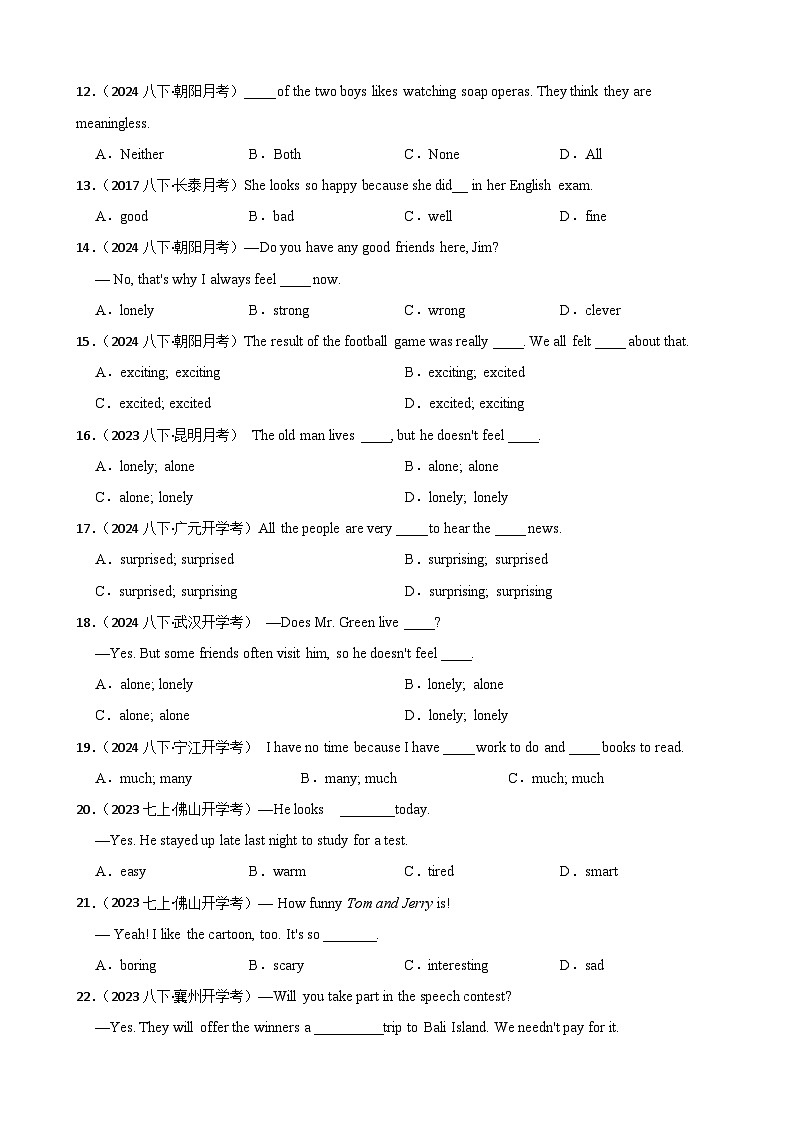 专题15 形容词义辨析-2025年八年级英语下册暑假语法真题专练（通用版）（含答案+解析）第2页