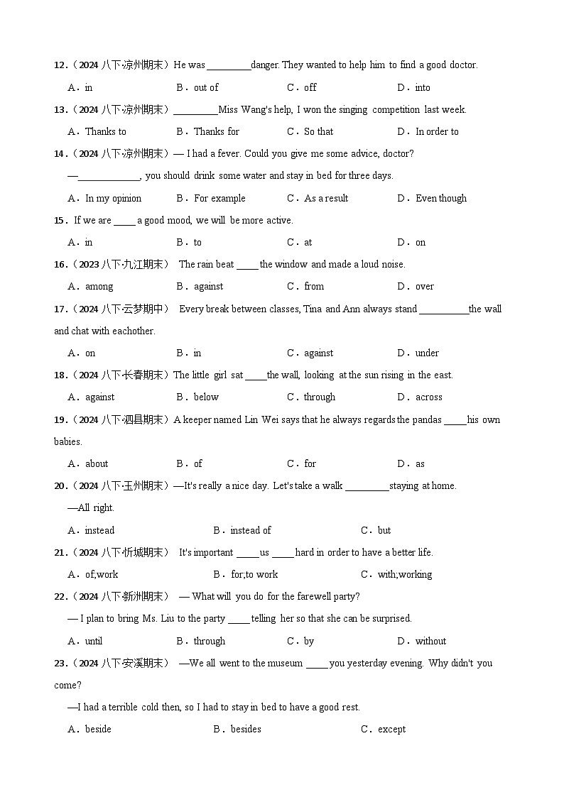 专题20 介词-2025年八年级英语下册暑假语法真题专练（通用版）（含答案+解析）第2页