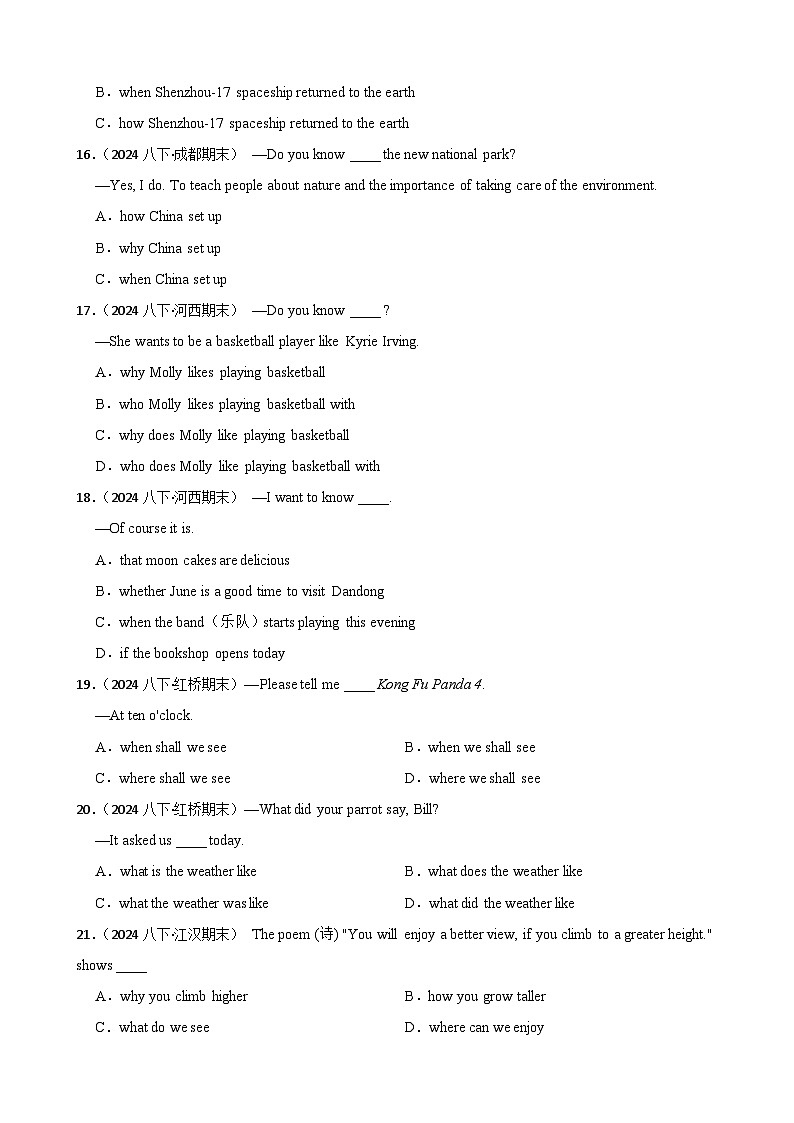 专题22 宾语从句-2025年八年级英语下册暑假语法真题专练（通用版）（含答案+解析）第3页