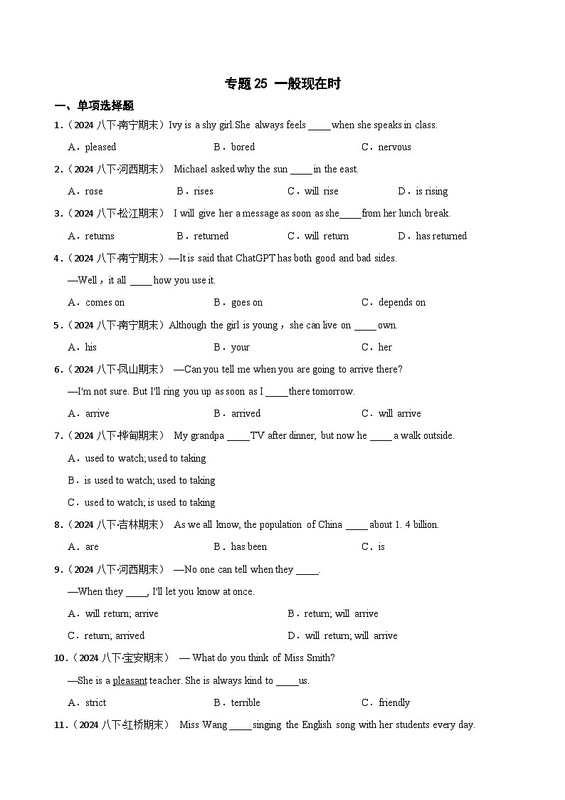 专题25 一般现在时-2025年八年级英语下册暑假语法真题专练（通用版）（含答案+解析）第1页