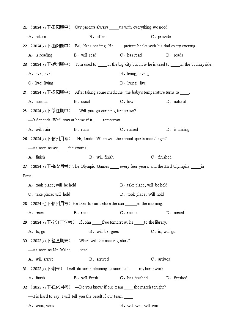 专题25 一般现在时-2025年八年级英语下册暑假语法真题专练（通用版）（含答案+解析）第3页
