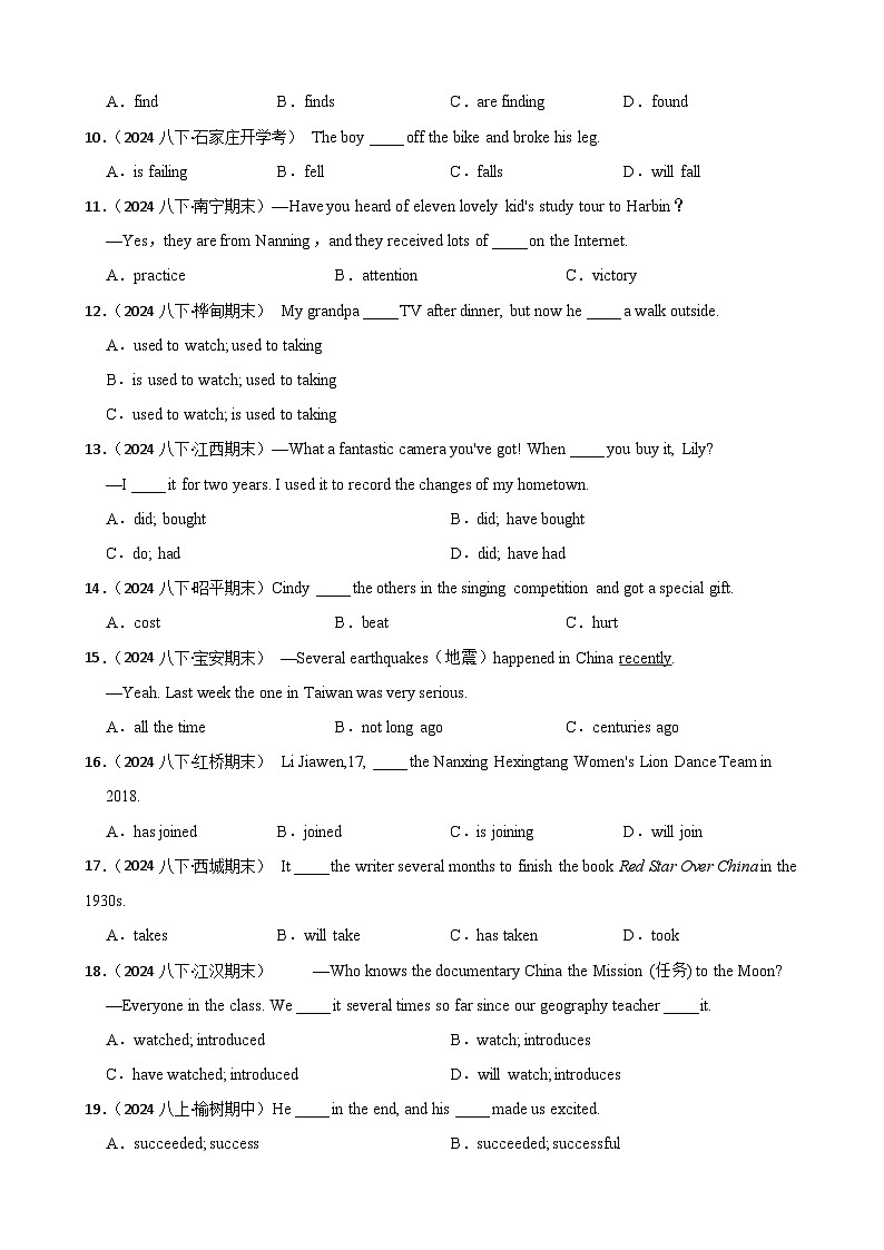专题26一般过去时-2025年八年级英语下册暑假语法真题专练（通用版）（含答案+解析）第2页