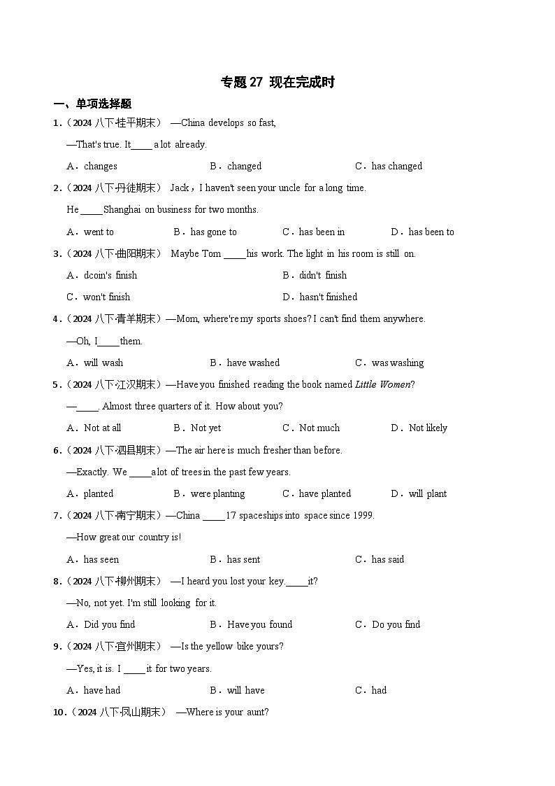 专题27 现在完成时-2025年八年级英语下册暑假语法真题专练（通用版）（含答案+解析）第1页