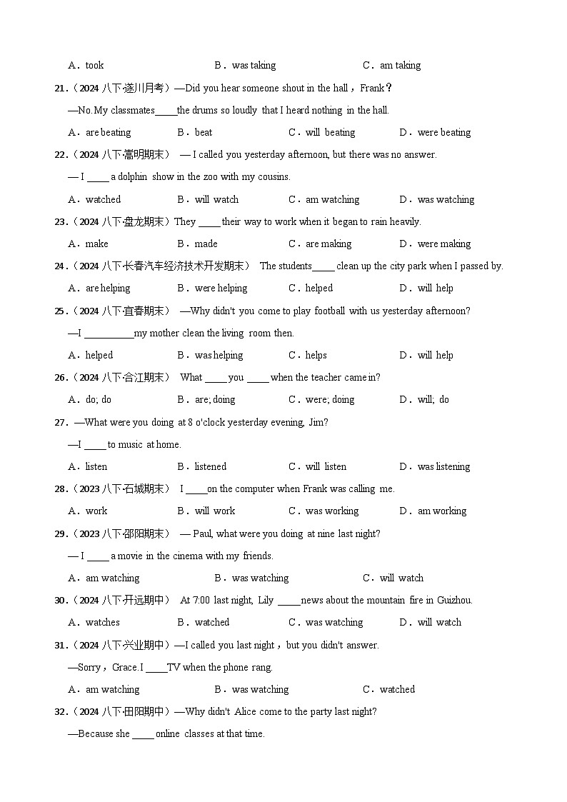 专题28 过去进行时-2025年八年级英语下册暑假语法真题专练（通用版）（含答案+解析）第3页