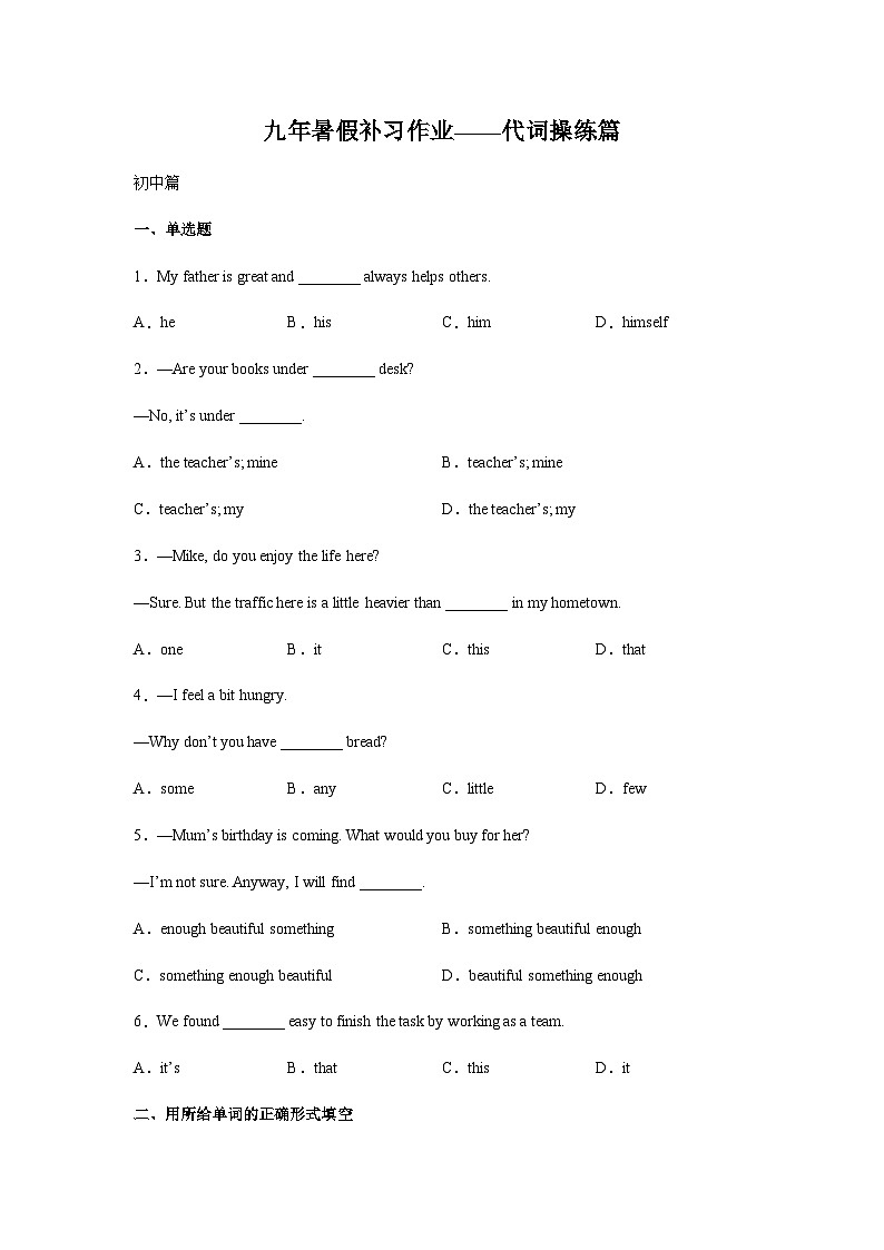 作业02-代词操练-初升高衔接英语暑假作业含答案第1页