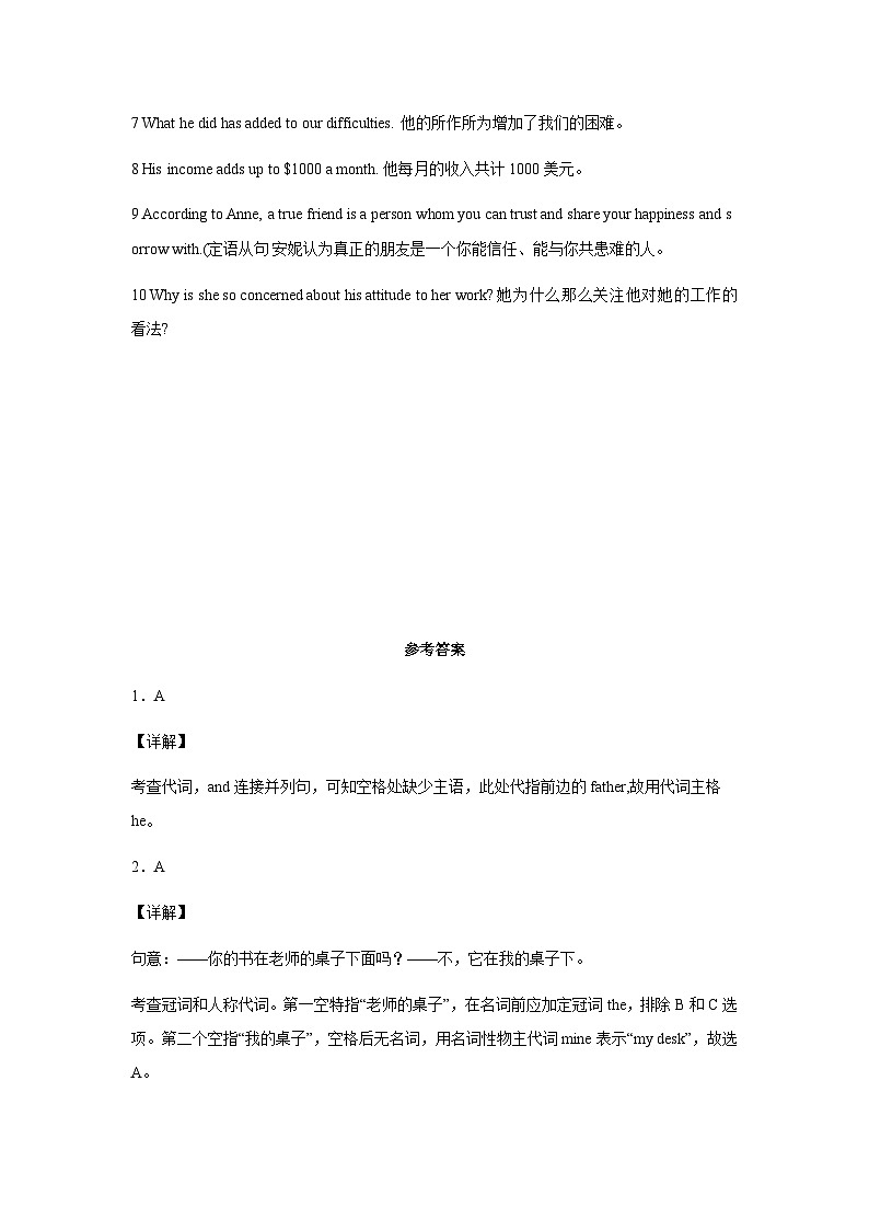 作业02-代词操练-初升高衔接英语暑假作业含答案第3页