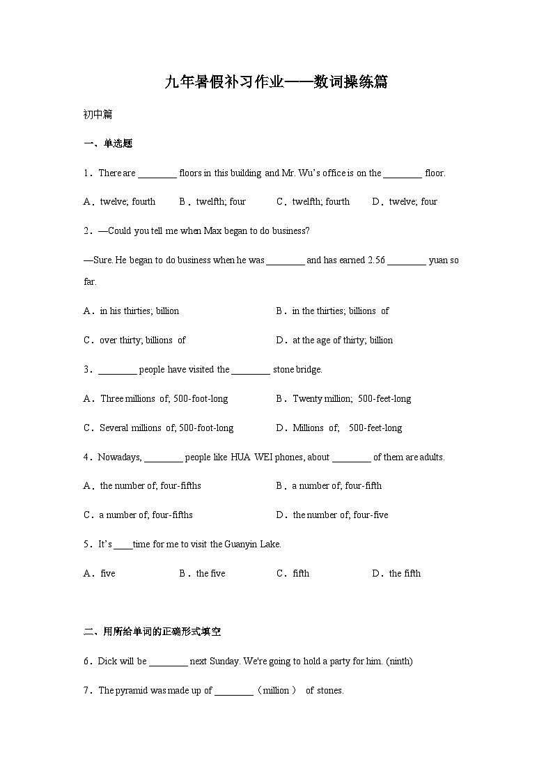 作业04-数词操练-初升高衔接英语暑假作业含答案第1页