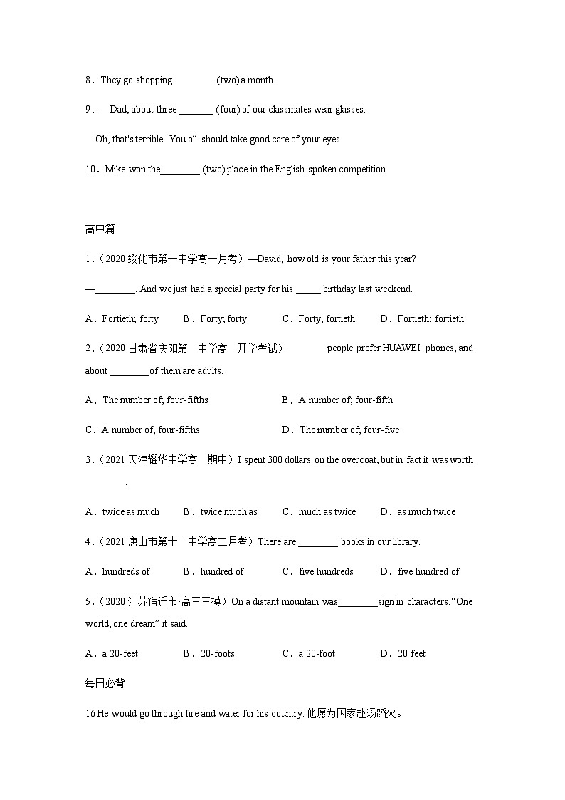 作业04-数词操练-初升高衔接英语暑假作业含答案第2页