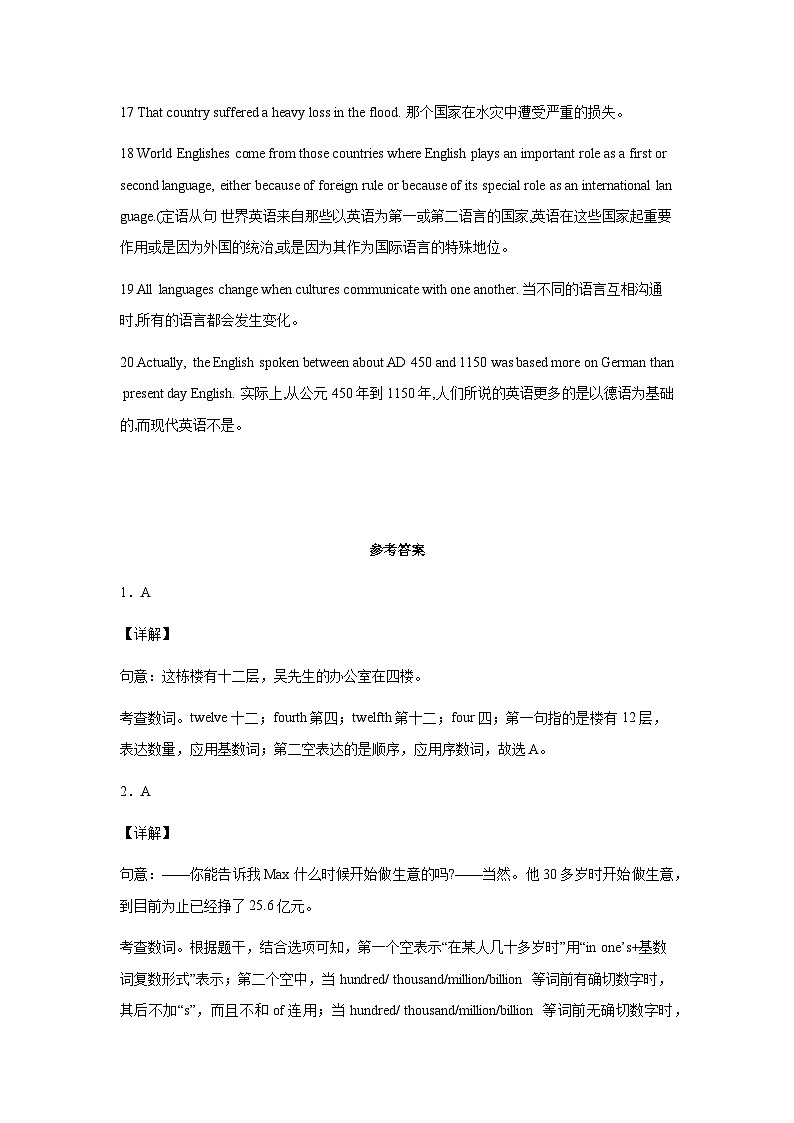 作业04-数词操练-初升高衔接英语暑假作业含答案第3页