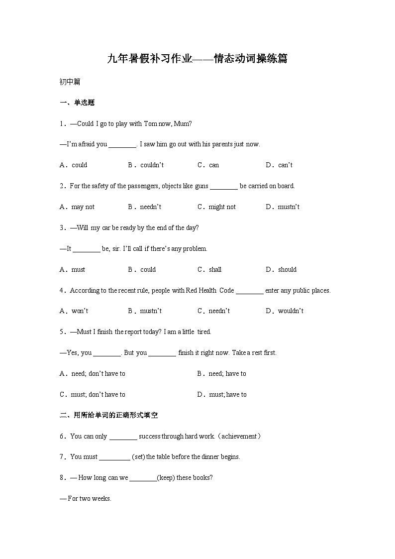 作业06-情态动词操练-初升高衔接英语暑假作业含答案第1页