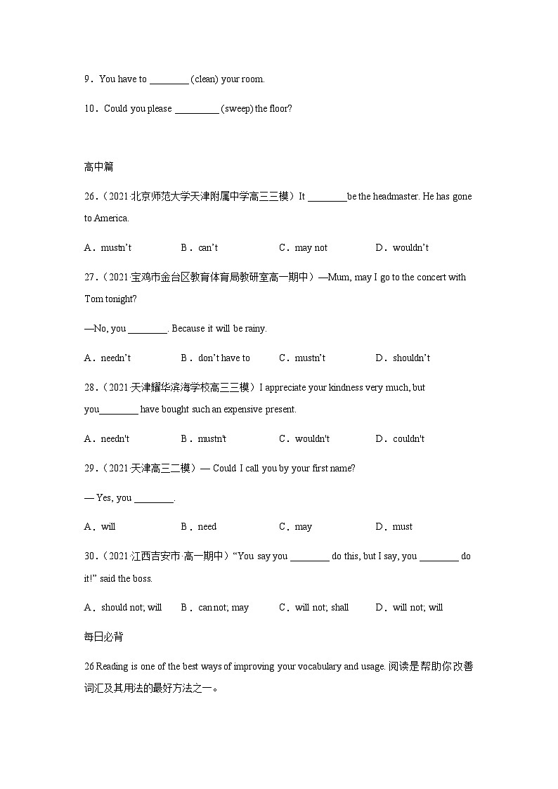 作业06-情态动词操练-初升高衔接英语暑假作业含答案第2页