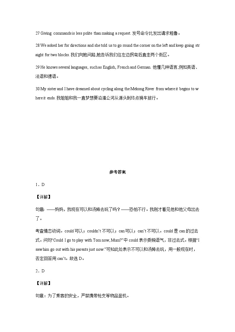 作业06-情态动词操练-初升高衔接英语暑假作业含答案第3页