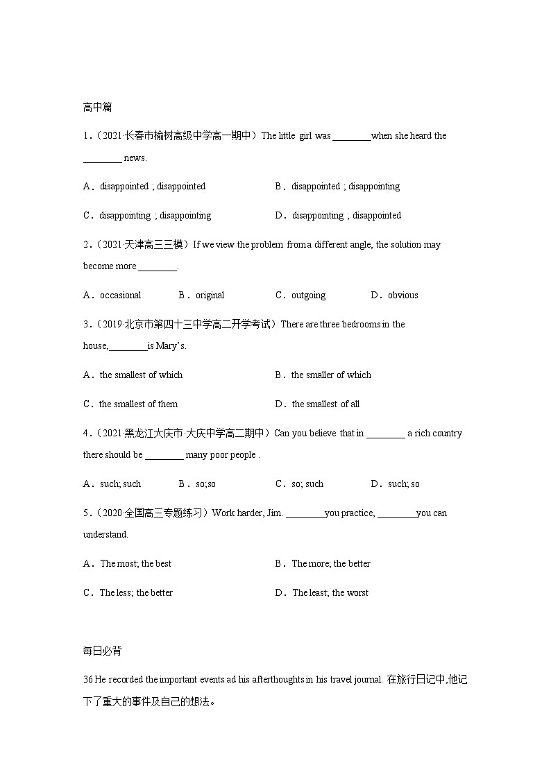 作业08-形容词副词操练-初升高衔接英语暑假作业含答案-试卷下载-教习网