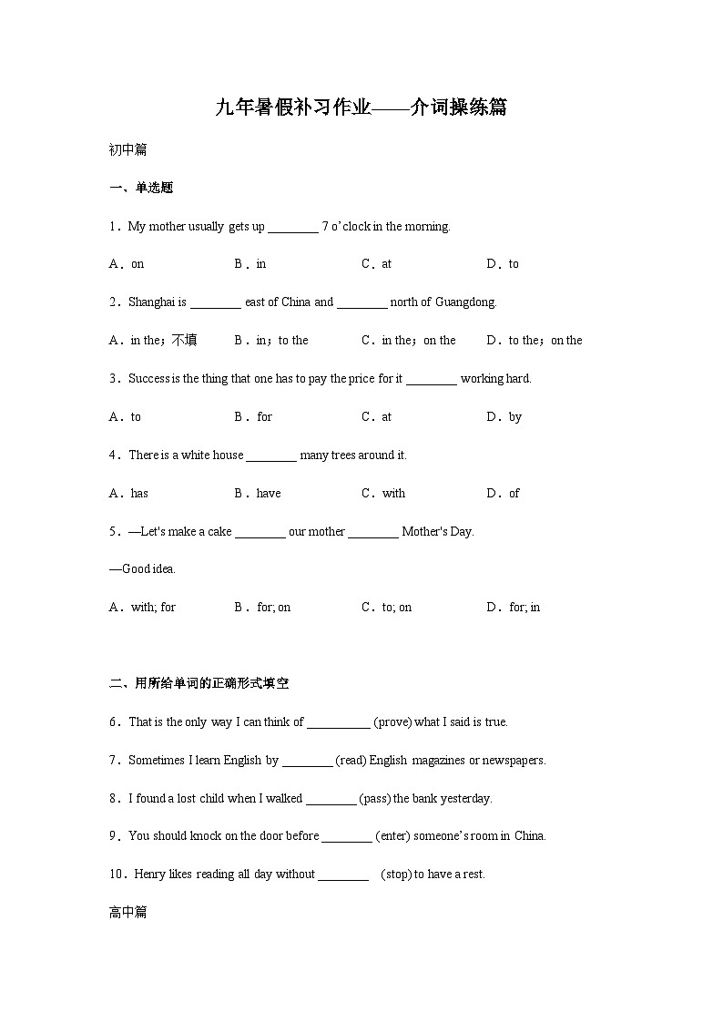 作业09-介词操练-初升高衔接英语暑假作业含答案第1页