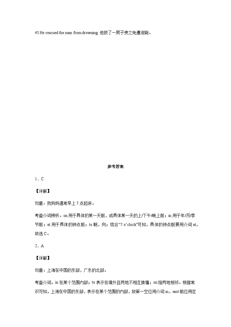 作业09-介词操练-初升高衔接英语暑假作业含答案第3页