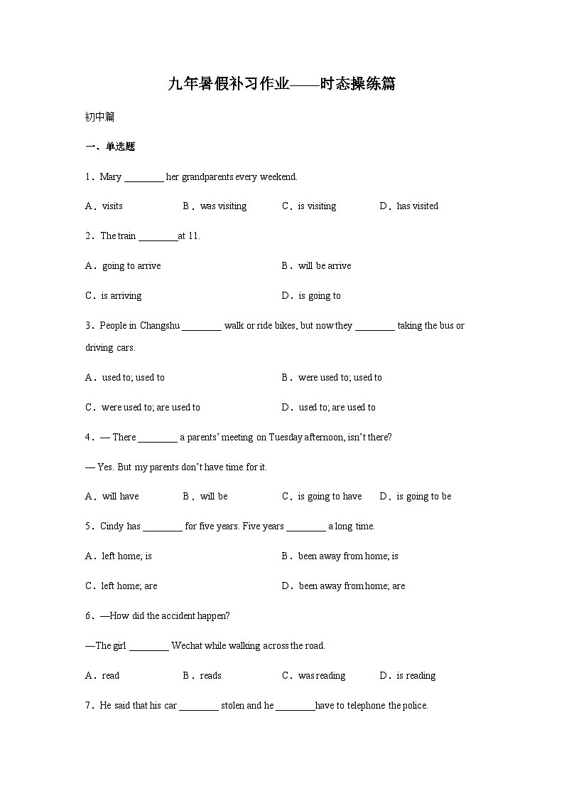 作业10-时态操练-初升高衔接英语暑假作业含答案第1页