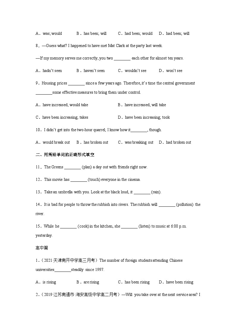 作业10-时态操练-初升高衔接英语暑假作业含答案第2页