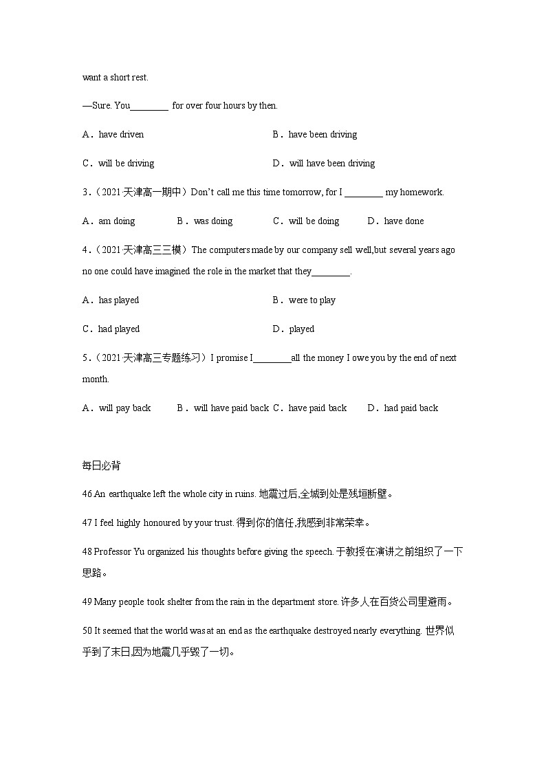 作业10-时态操练-初升高衔接英语暑假作业含答案第3页