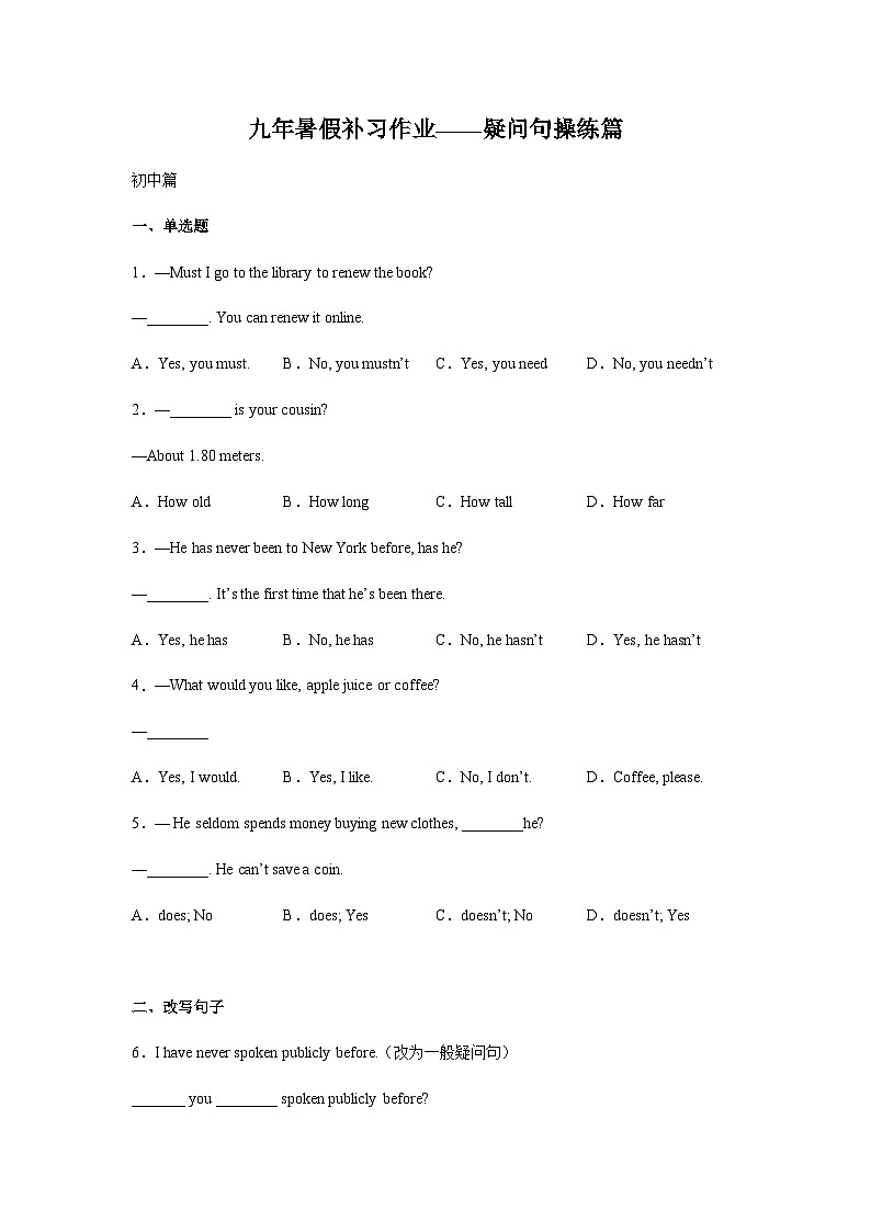 作业13-疑问句操练-初升高衔接英语暑假作业含答案-试卷下载-教习网