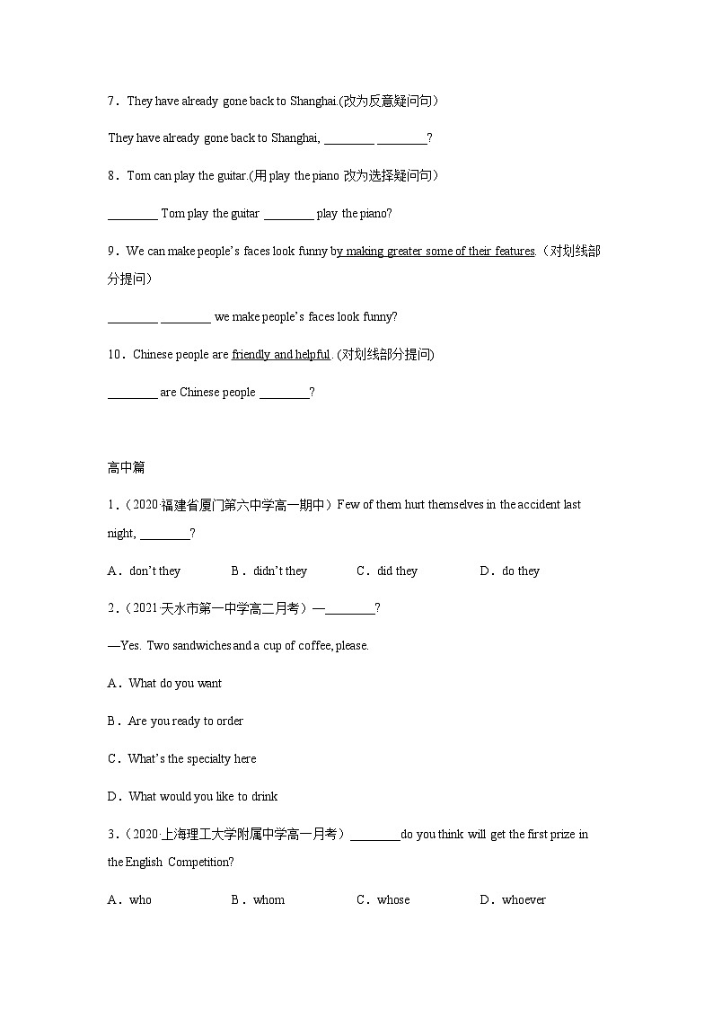 作业13-疑问句操练-初升高衔接英语暑假作业含答案第2页