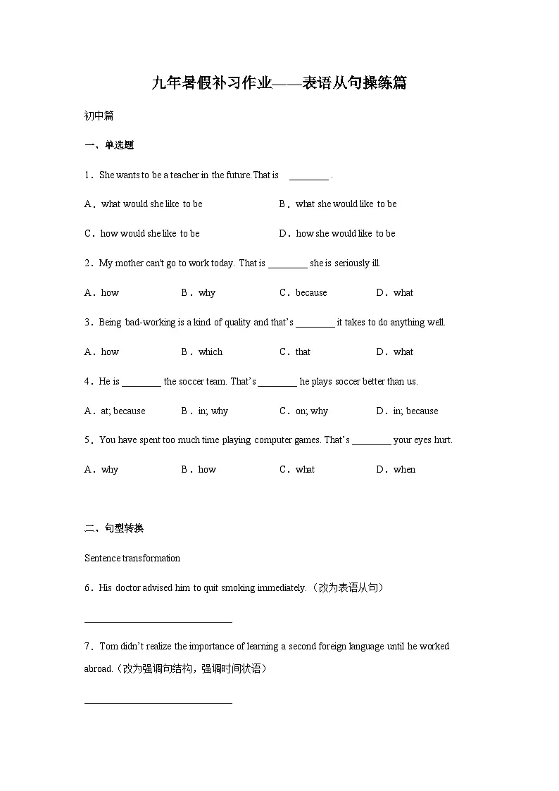 作业17-表语从句操练-初升高衔接英语暑假作业含答案第1页