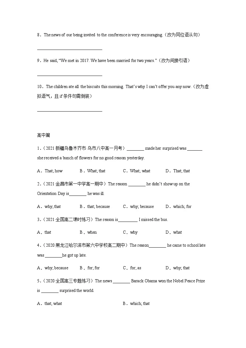 作业17-表语从句操练-初升高衔接英语暑假作业含答案第2页