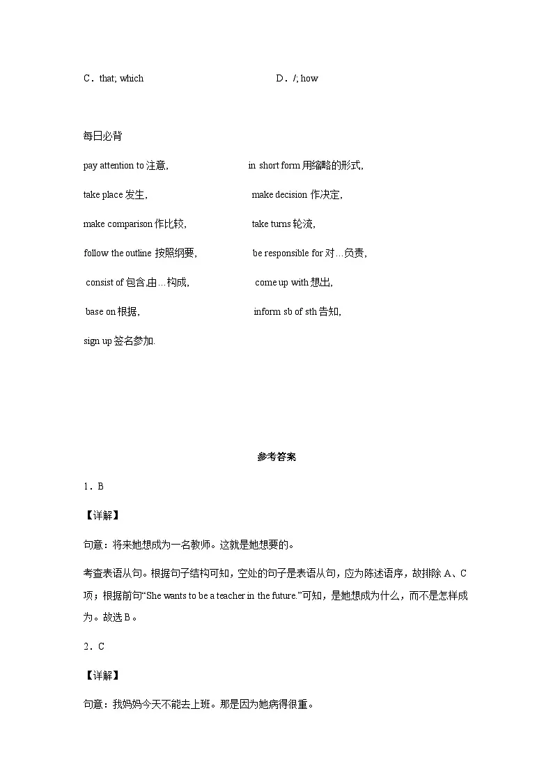 作业17-表语从句操练-初升高衔接英语暑假作业含答案第3页