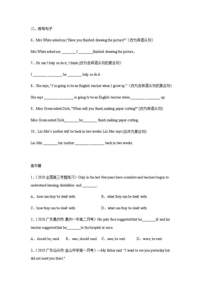 作业18-名宾语从句操练-初升高衔接英语暑假作业含答案第2页