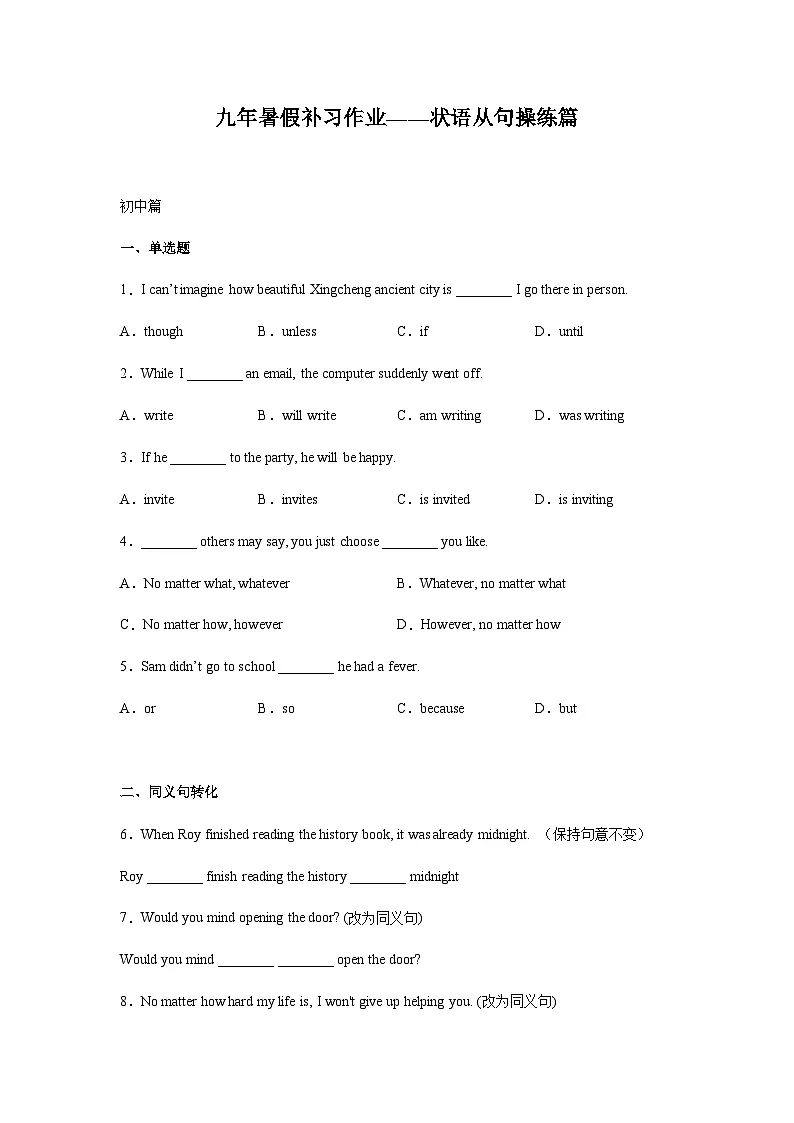 作业20-状语从句操练-初升高衔接英语暑假作业含答案第1页