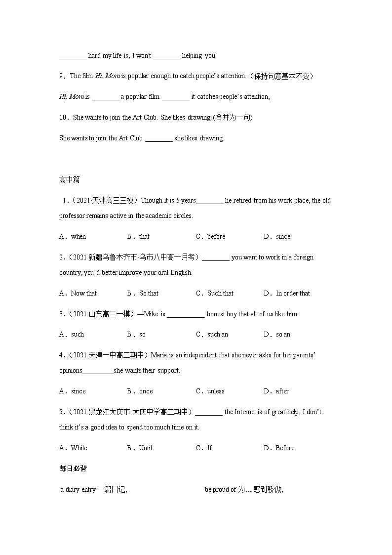 作业20-状语从句操练-初升高衔接英语暑假作业含答案第2页